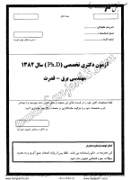 دکتری آزاد جزوات سوالات PHD مهندسی برق قدرت دکتری آزاد 1382